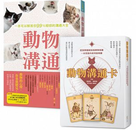 自學寶典、動物溝通、動物溝通自學