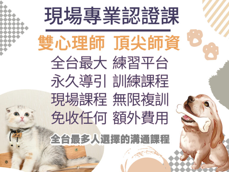 現場專業認證課、雙心理師、溝通課程