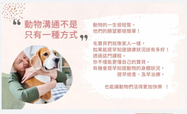 動物溝通不是只有一種方式、寵物溝通