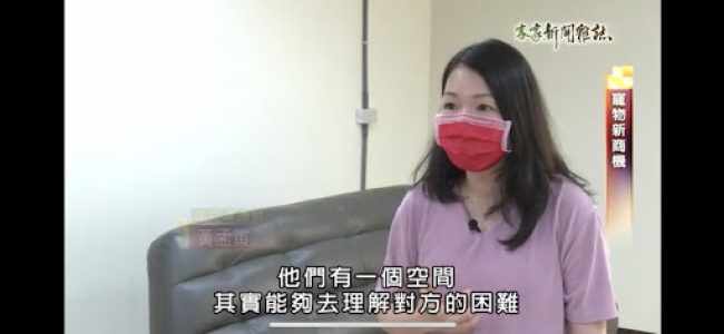 客家新聞雜誌、寵物溝通、黃孟寅