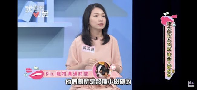 東風、寵物溝通、黃孟寅